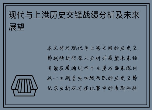 现代与上港历史交锋战绩分析及未来展望